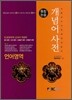 개념어사전 언어영역