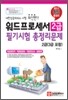 워드프로세서 2급 필기시험 총정리문제