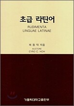 초급 라틴어