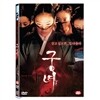 궁녀 (2Disc)