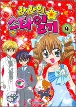 라라의 스타일기 4