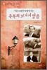가장 소중한 이에게 주는 축복의 36가지 말씀
