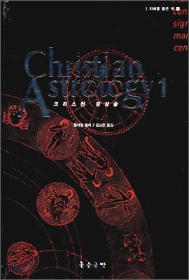 Christian Astrology 1