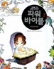 파워 바이블 7