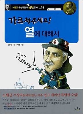 가르쳐주세요! 열에 대해서