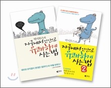 막시무스의 지구에서 인간으로 유쾌하게 사는 법 세트