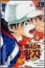 테니스의 왕자 39