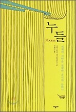 누들