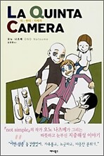 LA QUINTA CAMERA 라·퀸타·카메라