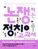 논쟁하는 정치교과서 2
