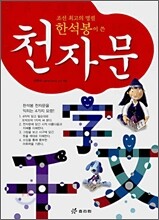 천자문