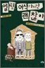 엘링, 어색하지만 괜찮아