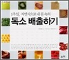 독소 배출하기