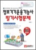 정보기기운용기능사 필기시험문제