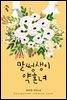 말썽쟁이 약혼녀