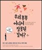 우리 부부 어디서 잘못된 걸까? 1 남편사용설명서