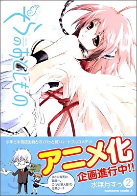 そらのおとしもの 2