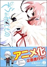 そらのおとしもの 2