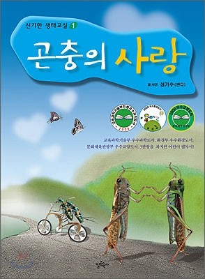 곤충의 사랑