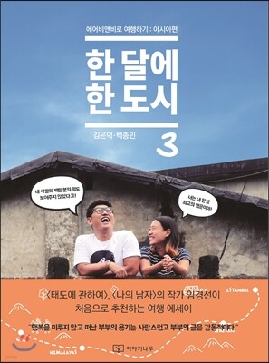 한 달에 한 도시 3