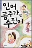 인어공주가 된 수진이