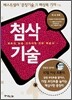 첨삭기술