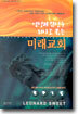 영성과 감성을 하나로 묶는 미래교회