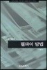 델파이 방법