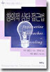 창의적 상담 접근법
