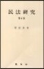 민법연구 제6권