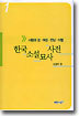 한국소설묘사사전 1