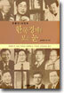 전문가 10인의 한국경제를 보는 눈