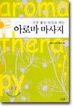 기분 좋은 아침을 여는 아로마 마사지
