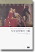 일부일처제의 신화