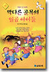 막다른 골목의 일곱 아이들