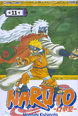 NARUTO 나루토 11