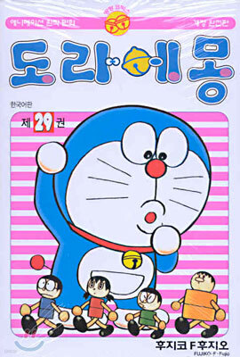 도라에몽 29