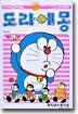 도라에몽 29