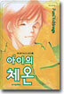 아이의 체온