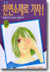천연소재로 가자! 9