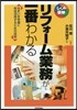 リフォ-ム業務が一番わかる