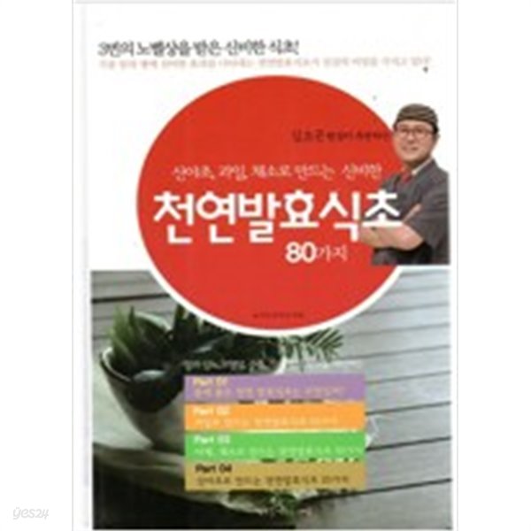 천연발효식초 80가지