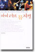 아이 러브 뮤지컬