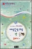 메밀꽃 필 무렵 & 산 & 돼지 외
