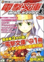 [정기구독]電擊文庫MAGAZINE(격월간)