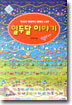 열두달 이야기