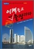 이 책 들고 해외출장 가자 일본편