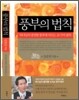 풍부의 법칙