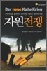 자원전쟁