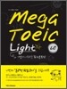MEGA TOEIC Light LC